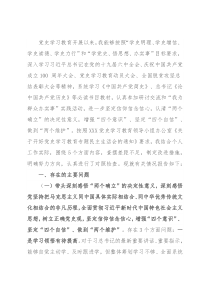 领导班子成员党史学习教育专题民主生活会个人对照检查材料