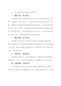 处级干部党风廉政建设承诺书