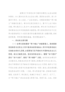 副县长2021年党史学习教育专题民主生活会五个带头对照检查材料