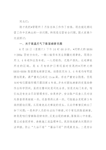 在管理所2022年7月安全生产例会上的讲话