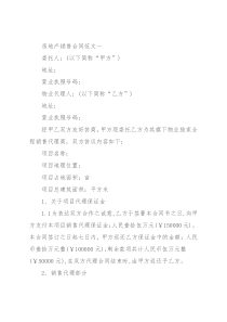 房地产销售合同3篇