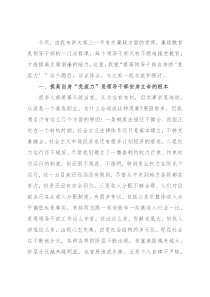 党课讲稿：提高领导干部自身的“免疫力”