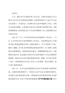 在2022年全市生态环境保护暨全面从严治党工作会议上的讲话