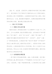 2021年教育事业发展总结