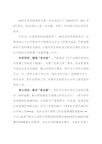 局机关先进基层党组织典型事迹材料