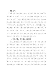 公司党风廉政建设宣传教育月活动总结