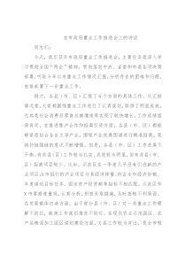 在市政府重点工作推进会上的讲话