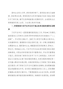 在国有企业调研座谈时的讲话
