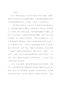 局长在大走访讲评会上的讲话