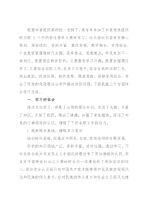 党校培训交流发言材料（党员）