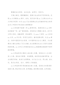 嘉宾在x大学x周年校庆上的致辞