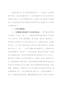 某市场监管局开展反不正当竞争监管执法情况分析报告