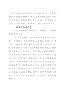 政协机关工作人员参加市委党校中青班学习党性分析材料