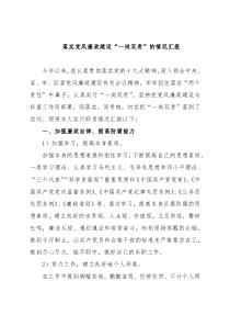 落实党风廉政建设“一岗双责”的情况汇报