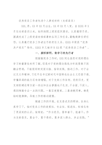 优秀党务工作者先进个人事迹材料（支部委员）
