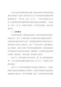 加快推进农村寄递物流体系建设实施方案