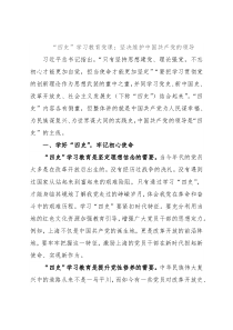 “四史”学习教育党课：坚决维护中国共产党的领导