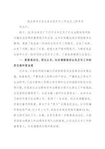政法委书记在全县全民反诈工作会议上的讲话