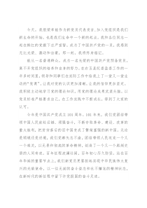 新党员代表入党宣誓活动上的表态发言