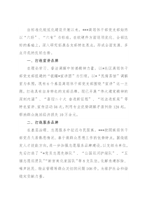 离退休干部党支部“一支部一特色”品牌创建材料