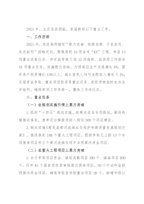 发改局在县政府工作部门单位年初亮目标政务公开活动上的发言