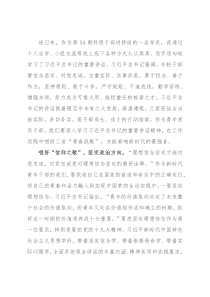 唱响青春战歌 答好时代答卷——科级干部进修班学员交流发言材料