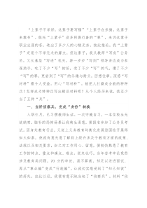 当好五种“兵”，材料写得精