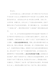 市委书记在市纪委全会上的讲话