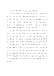 党建结对联建助力共富基本单元建设的讲话提纲