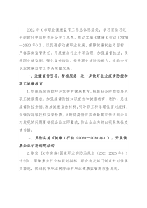 2022年X市职业健康监管工作要点