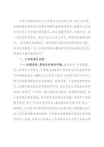 市人社局维护新就业形态劳动者劳动保障权益工作总结