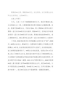 联合会会长在大会上的讲话