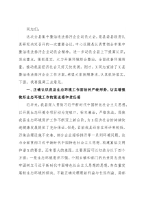 县长在全县集中整治违法排污企业动员大会上的讲话