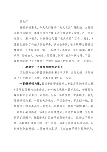 在一季度全县“七大攻坚”工作调度会上的讲话