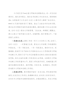 在镇全国文明城市创建推进会上的讲话