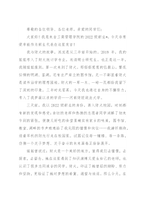我想在财大种下三颗梦想的种子——在2022级新生座谈会上的发言