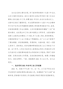 在市总工会X届X次全委会议上的讲话