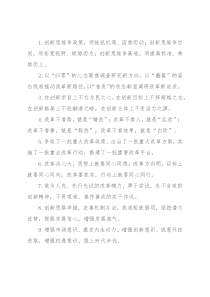 改革创新类排比句40例（2022年8月15日）