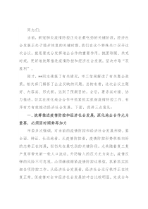 市长在全市地企合作第一次联席会议上的讲话