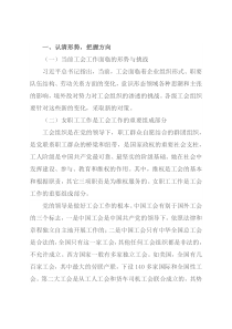 在女工干部培训班上的讲话