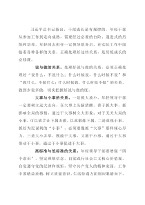 年轻领导干部应处理好十种关系