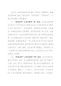党员教育经验交流发言