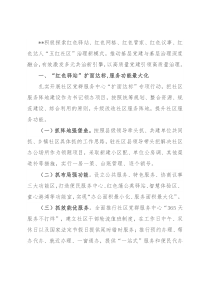 党建引领“五红社区”推动基层治理工作汇报