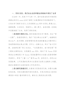 在集团公司2022年职代会暨工作推进部署会议上的讲话