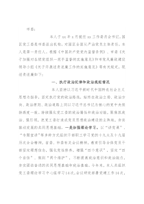 党委书记述责述廉报告