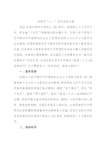 市局庆“七一”系列活动方案