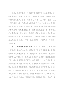 县长在招商引资工作推进会上的讲话