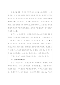 在市人大常委会党组理论中心组专题学习研讨会上的讲话