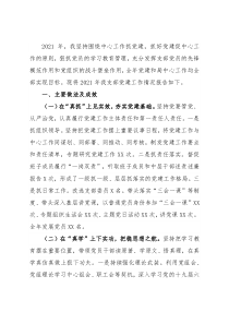 2021年社保中心主任抓党建述职报告