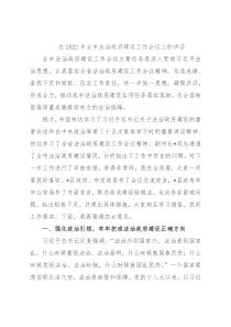 在2022年全市法治政府建设工作会议上的讲话